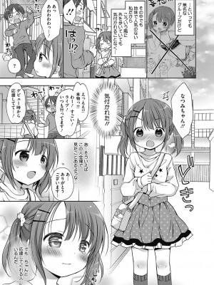 [Rico] 僕を惑わす小さなカラダ [DL版]_052