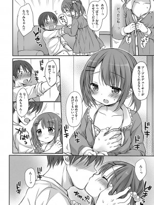 [Rico] 僕を惑わす小さなカラダ [DL版]_057