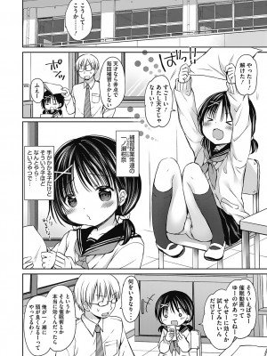 [Rico] 僕を惑わす小さなカラダ [DL版]_097