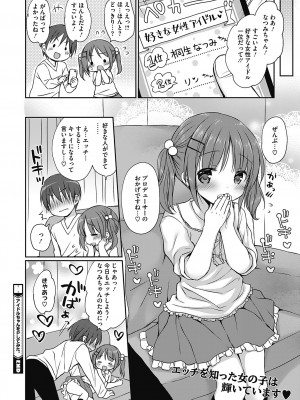[Rico] 僕を惑わす小さなカラダ [DL版]_075