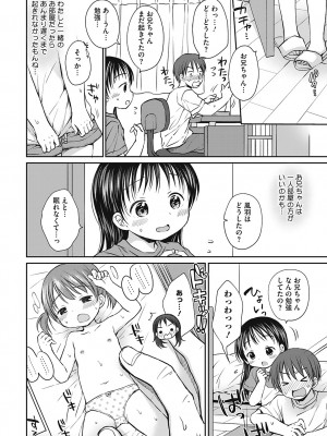 [Rico] 僕を惑わす小さなカラダ [DL版]_079