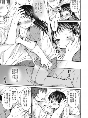 [Rico] 僕を惑わす小さなカラダ [DL版]_084
