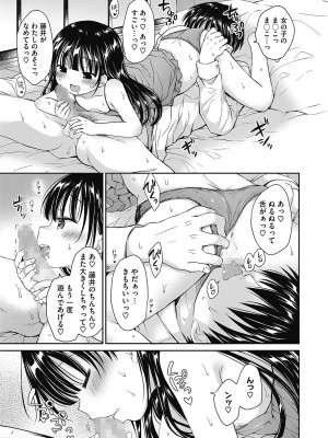 [Rico] 僕を惑わす小さなカラダ [DL版]_038
