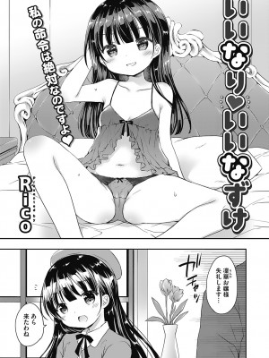 [Rico] 僕を惑わす小さなカラダ [DL版]_026