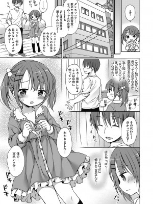 [Rico] 僕を惑わす小さなカラダ [DL版]_054