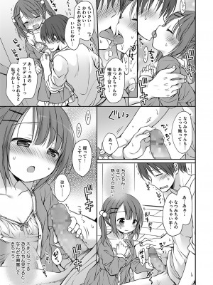 [Rico] 僕を惑わす小さなカラダ [DL版]_058