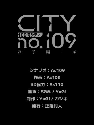 [正経同人(As109)]CITY no.109双子編・貳_278