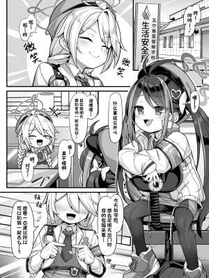 (C103) [こんにゃく村 (konnyaku)] 怠けがちな警察官の葛藤 (ブルーアーカイブ)｜偷懒成性的警察官的纠葛 [欶澜汉化组] [DL版]_04