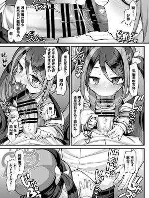 (C103) [こんにゃく村 (konnyaku)] 怠けがちな警察官の葛藤 (ブルーアーカイブ)｜偷懒成性的警察官的纠葛 [欶澜汉化组] [DL版]_11