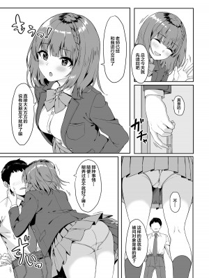 [深海喫茶 (うなさか)] やみつき先生。 [中国翻訳] [DL版]_04
