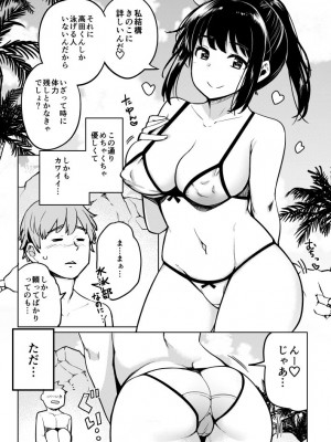 [一本杭] 水泳部の上野先輩同人版 ビキニでハーレムセックス編 [DL版]_04