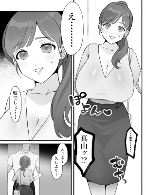 [ぴゆくのぶた (ぴ)] 人妻の私が全くタイプじゃない男に堕ちるわけない。_010