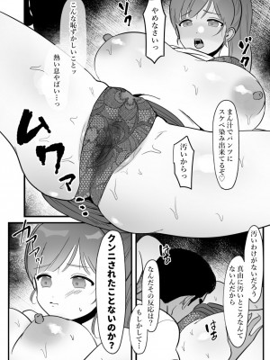 [ぴゆくのぶた (ぴ)] 人妻の私が全くタイプじゃない男に堕ちるわけない。_017