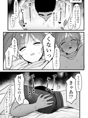 [ぴゆくのぶた (ぴ)] 人妻の私が全くタイプじゃない男に堕ちるわけない。_016