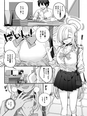 [hanibi land (hanibi)] アスナとベロベロセックス！ (ブルーアーカイブ)_02