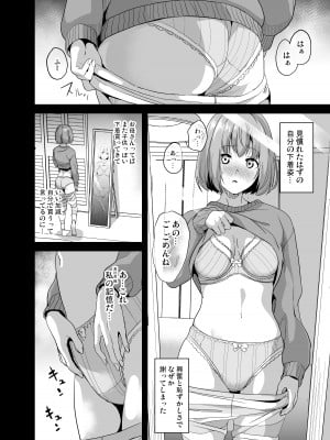 [千変万化式 (DATE)] 他人になるクスリ6_11