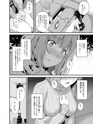 [千変万化式 (DATE)] 他人になるクスリ6_03