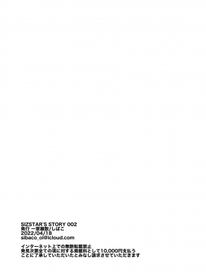 [一家離散 (しばこ)] SIZSTAR'S STORY 002 [DL版]_25