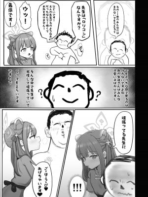 [ペロペロリンチョ (カオペロリンチョ)] シュエリンがごほうびあげちゃいます (ブルーアーカイブ)_05
