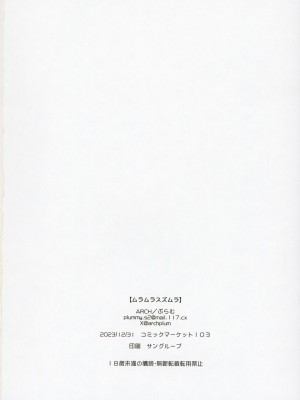 (C103) [ARCH (ぷらむ)] ムラムラスズムラ (アイドリープライド)_25