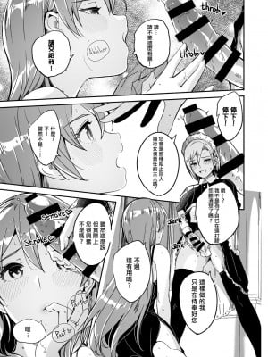[ぐすたふ] レイカは華麗な僕の女王 第七話 [中国翻訳]_05