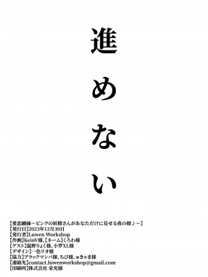 [Luwen Workshop (くろわ)] 愛恋纏綿〜ピンクの妖精さんがあなただけに見せる夜の顔♪〜 (崩壊3rd) [DL版]_19