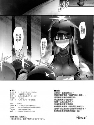 (C103) [ねこはまんまがうつくしい (Hisasi)] サオリのヘソぺろほん (ブルーアーカイブ) [空気系☆漢化]_16