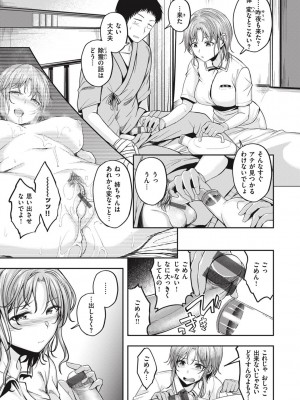 [平間ひろかず] びっちいんえんじぇる_055