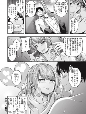 [平間ひろかず] びっちいんえんじぇる_138
