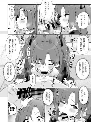 [ばつ印 (ばつ)] キヴォトスシコシコ (ブルーアーカイブ) [DL版]_04