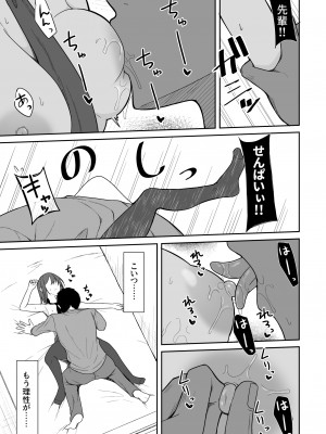 [ねこのこね (タケユウ)] 冷たい先輩が無許可中出しされるまで_18