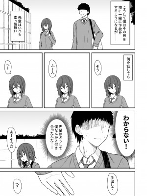 [ねこのこね (タケユウ)] 冷たい先輩が無許可中出しされるまで_06