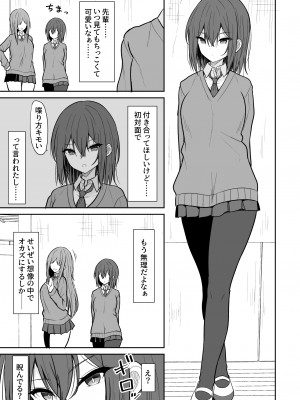 [ねこのこね (タケユウ)] 冷たい先輩が無許可中出しされるまで_04
