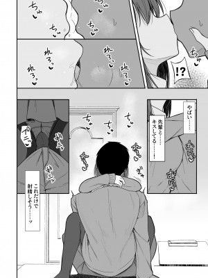 [ねこのこね (タケユウ)] 冷たい先輩が無許可中出しされるまで_13