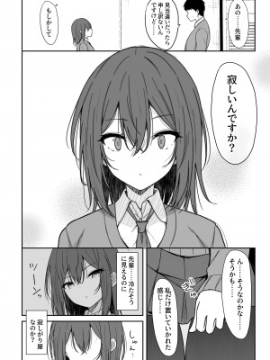 [ねこのこね (タケユウ)] 冷たい先輩が無許可中出しされるまで_11