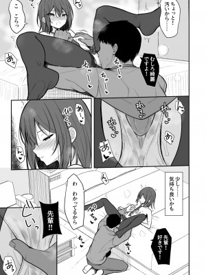 [ねこのこね (タケユウ)] 冷たい先輩が無許可中出しされるまで_20