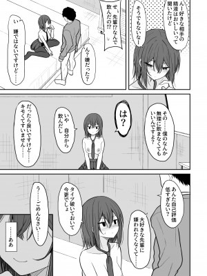 [ねこのこね (タケユウ)] 冷たい先輩が無許可中出しされるまで_24