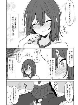 [ねこのこね (タケユウ)] 冷たい先輩が無許可中出しされるまで_25