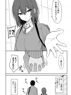 [ねこのこね (タケユウ)] 冷たい先輩が無許可中出しされるまで_07