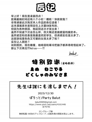 [Party Balut (ばろっと)] 先生は誰にも渡しません! (ブルーアーカイブ)｜绝不会把老师交给任何人！ [欶澜汉化组] [DL版]_32