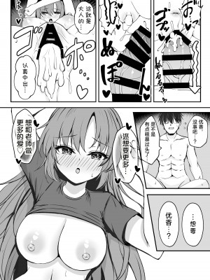 [Party Balut (ばろっと)] 先生は誰にも渡しません! (ブルーアーカイブ)｜绝不会把老师交给任何人！ [欶澜汉化组] [DL版]_25