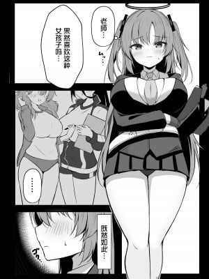 [Party Balut (ばろっと)] 先生は誰にも渡しません! (ブルーアーカイブ)｜绝不会把老师交给任何人！ [欶澜汉化组] [DL版]_09