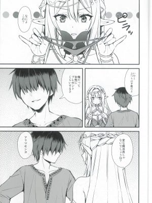 (C103) [あいがも堂 (あやかわりく)] 異世界エルフ発情の魔眼5.5_02