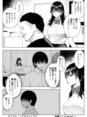[バイオチャンプル (有機リンゴ)] 強気な彼女は罵りながら…NTR 5 [DL版]_06