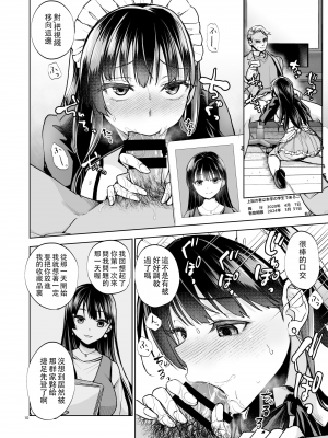 (C103) [トウケツ斜面 (トウケツ)] 思い出は汚される2 -心まで染められて- (オリジナル)_09