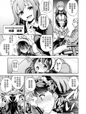 (C103) [トウケツ斜面 (トウケツ)] 思い出は汚される2 -心まで染められて- (オリジナル)_10