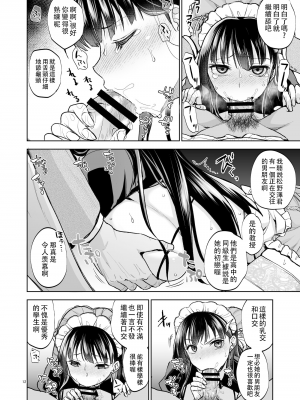 (C103) [トウケツ斜面 (トウケツ)] 思い出は汚される2 -心まで染められて- (オリジナル)_11