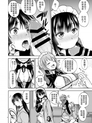 (C103) [トウケツ斜面 (トウケツ)] 思い出は汚される2 -心まで染められて- (オリジナル)_15