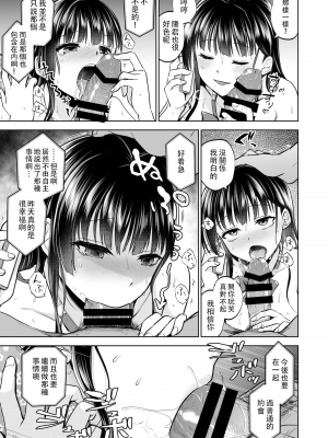 (C103) [トウケツ斜面 (トウケツ)] 思い出は汚される2 -心まで染められて- (オリジナル)_84