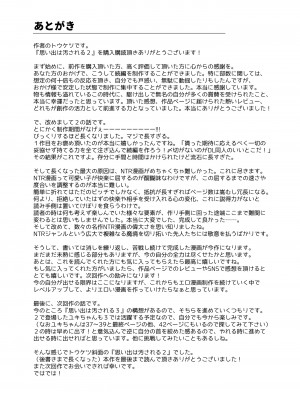 (C103) [トウケツ斜面 (トウケツ)] 思い出は汚される2 -心まで染められて- (オリジナル)_94
